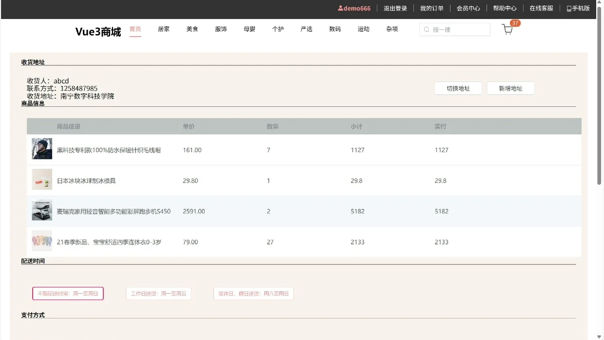 【vue3商城系统源码】纯前端
