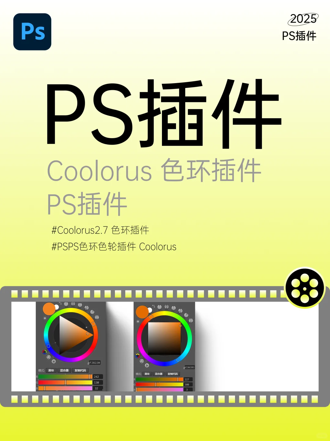 PS插件 |PS颜色管理神器 Coolorus2.7🎨