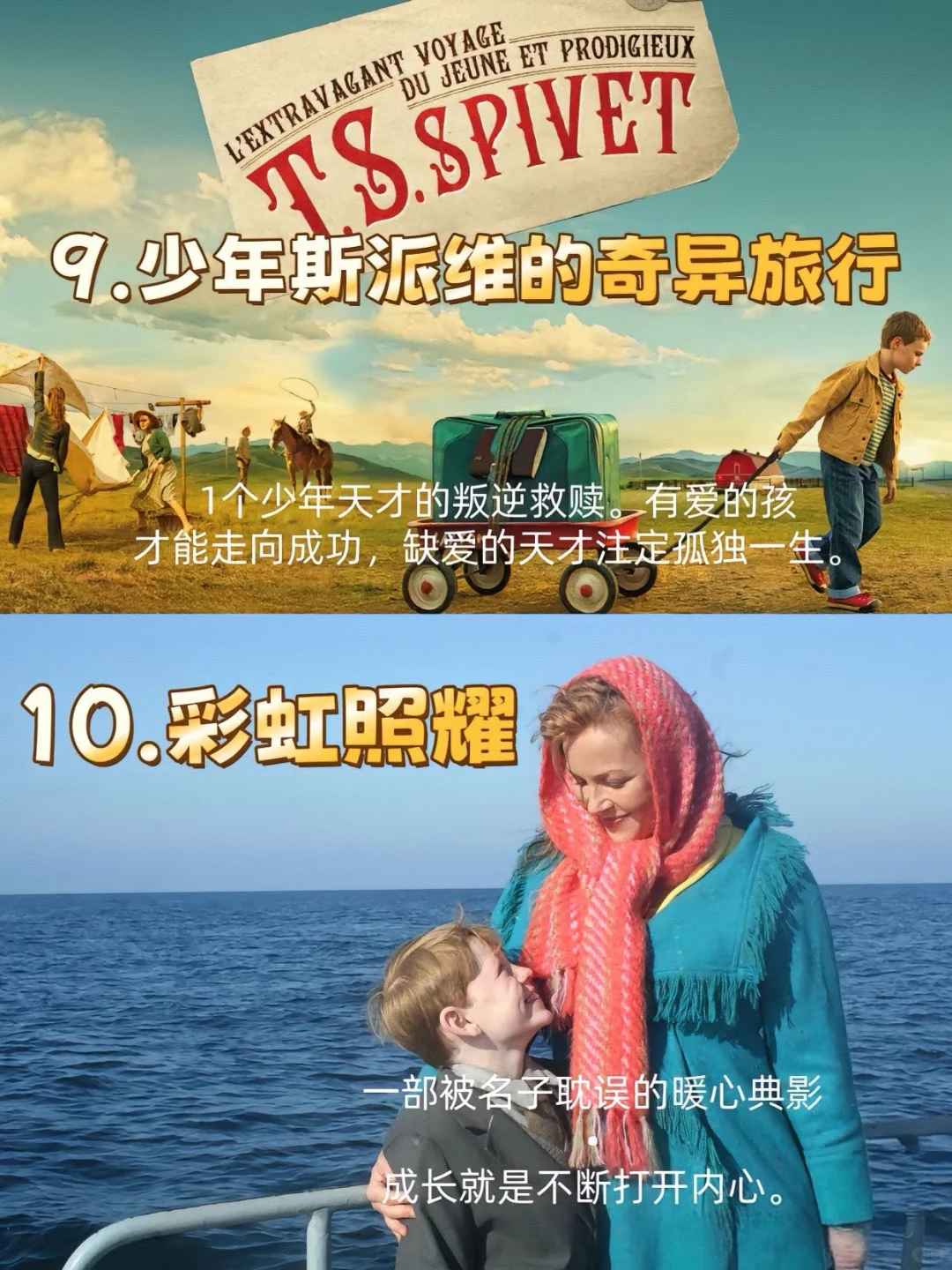 强烈推荐🔥10部孩子必看的高分经典电影