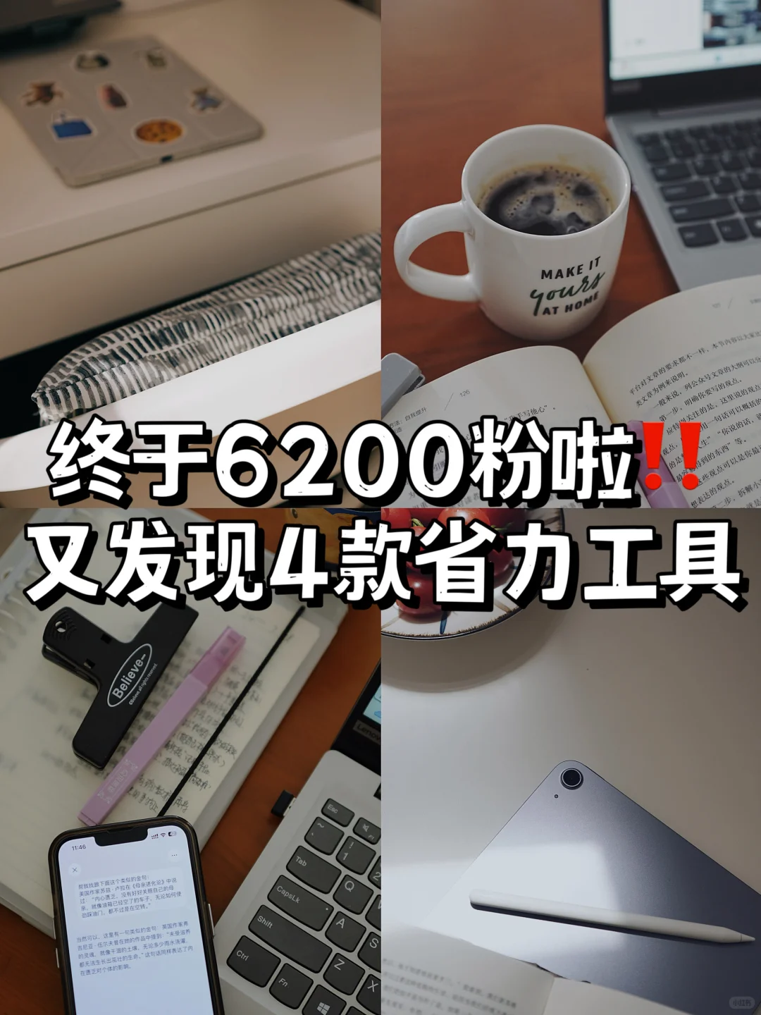38岁，9个月6200粉🔥，多亏了学会借助工具