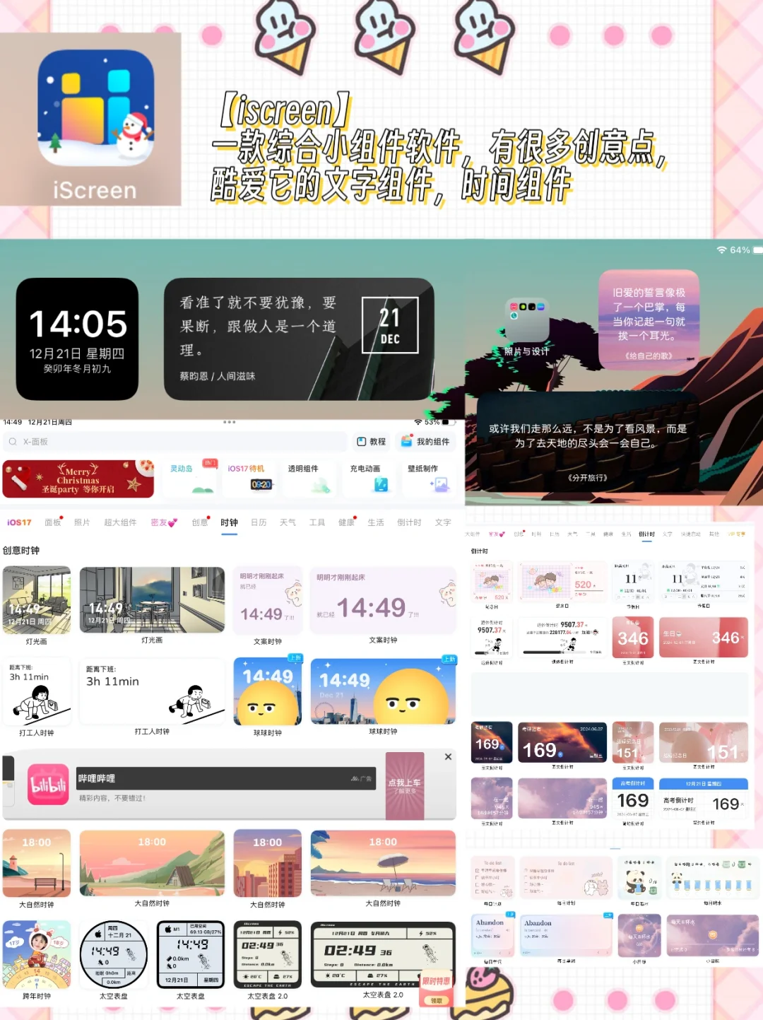 桌面布置神器🔥| 宝藏小组件app推荐📱