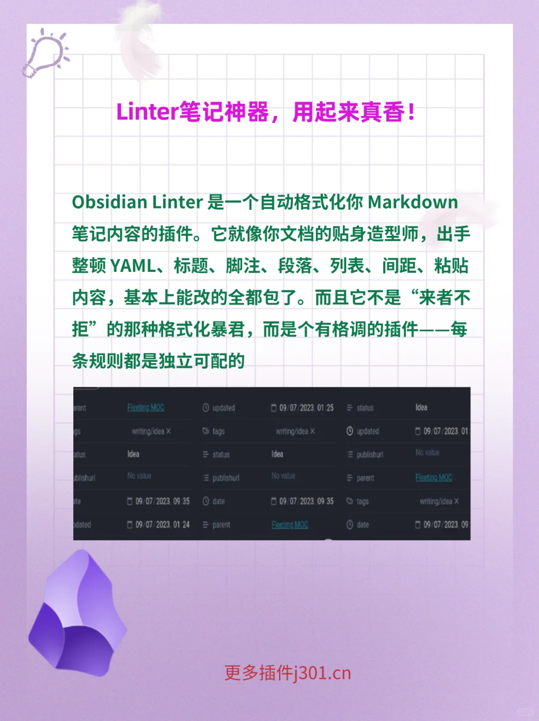 Linter 插件，分分钟整齐划一！