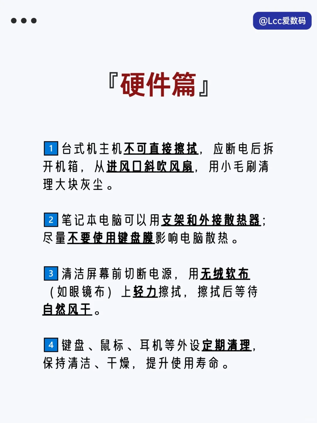 一篇学会：99%人不知道的电脑设置保养方法