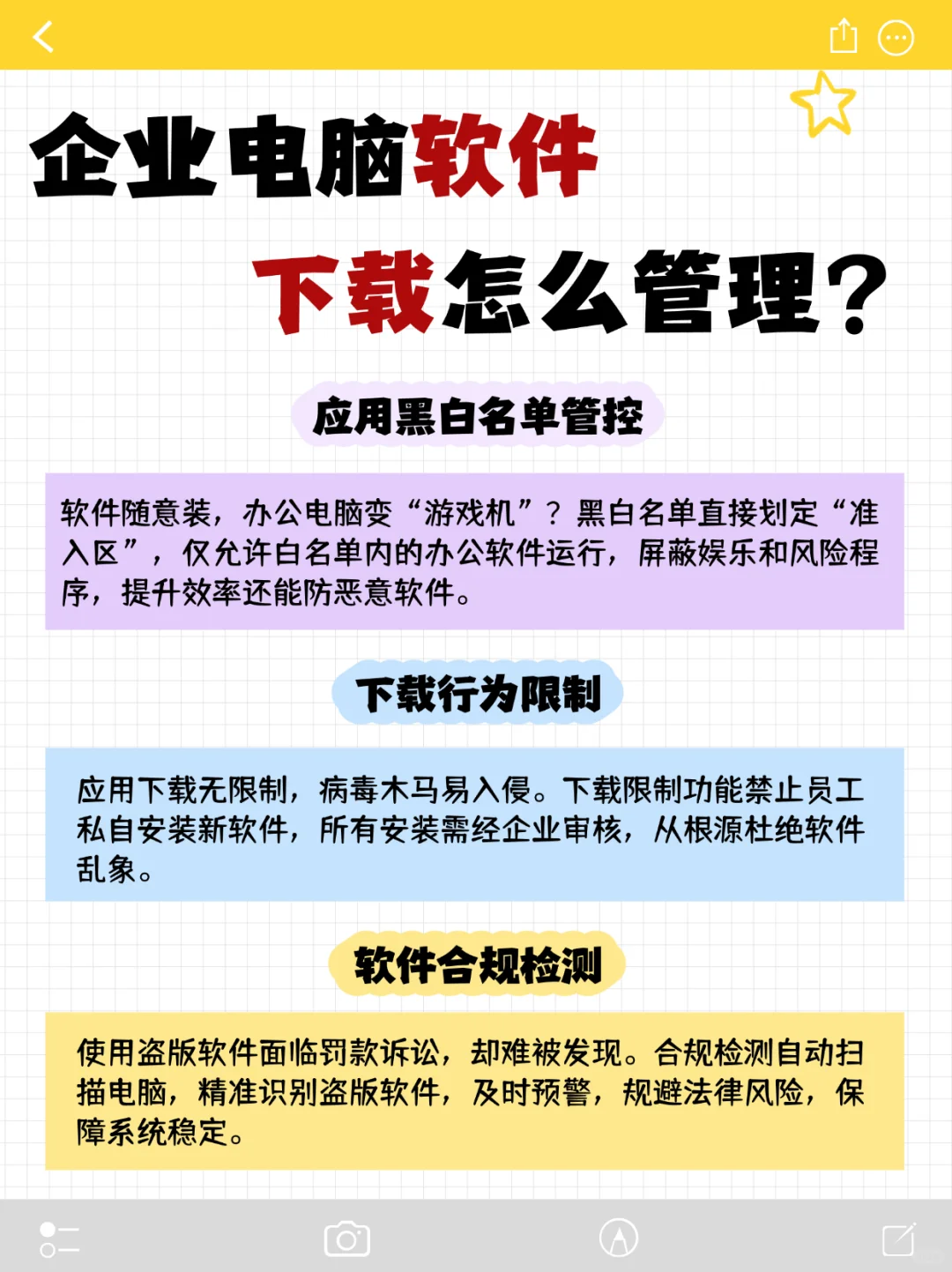 企业电脑软件安装怎么管理？