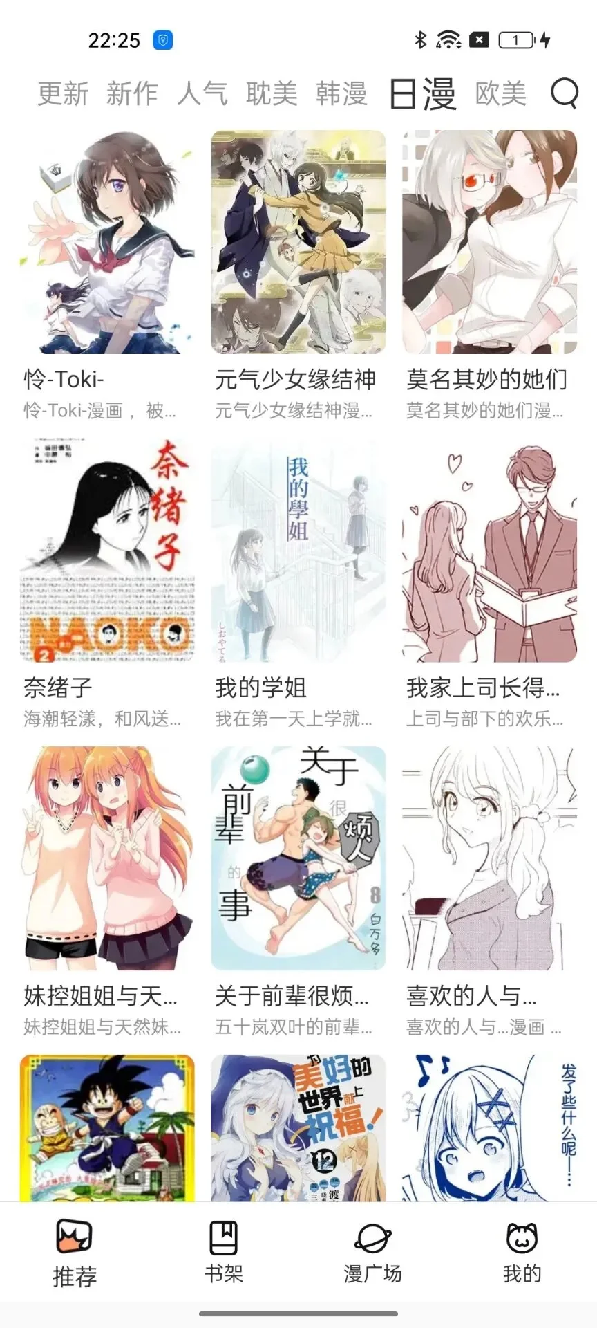 我发现还有很多人没用免费漫画app