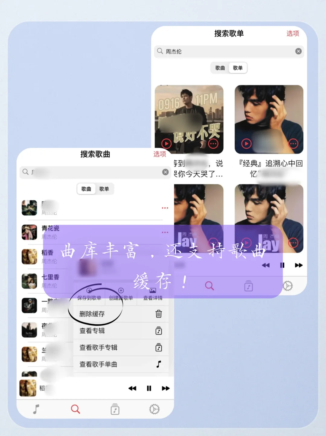 轻松实现IOS听歌自由！