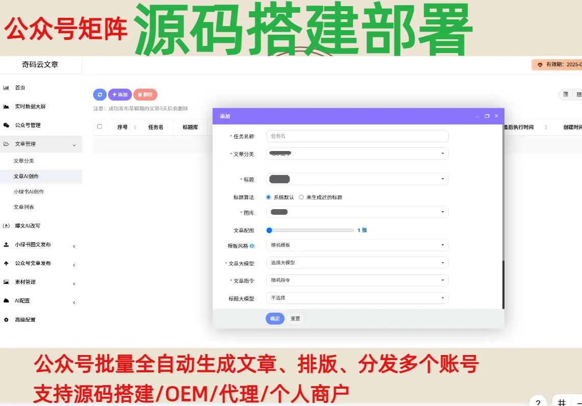 自媒体：公众号矩阵源码搭建部署