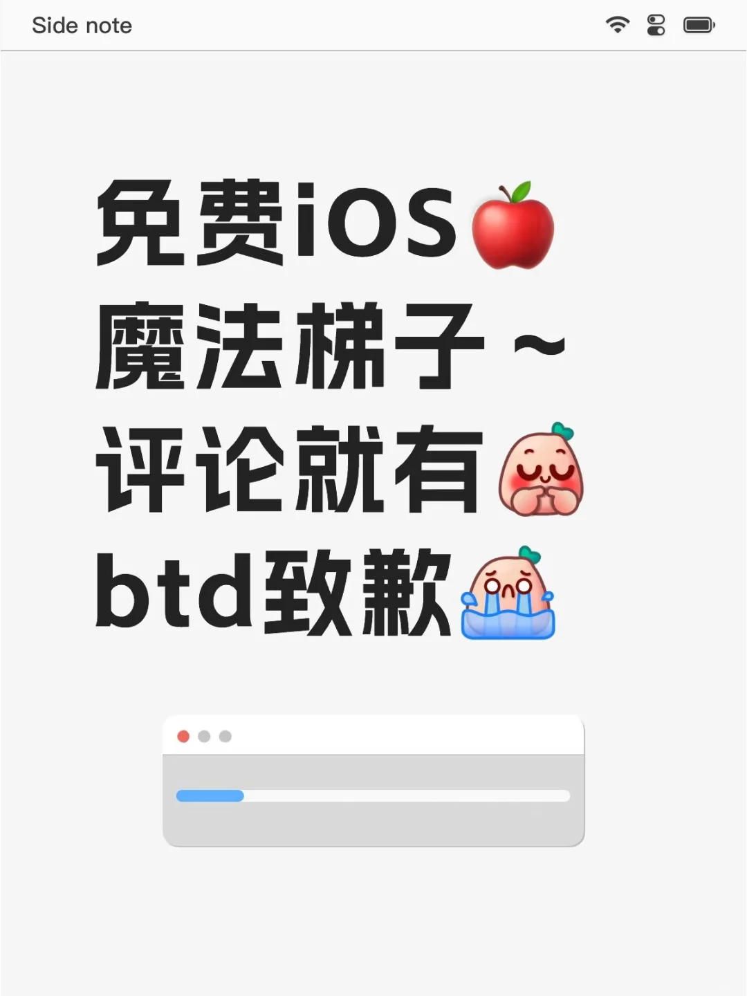 免费ios🍎魔法梯子～评论就有～btd致歉
