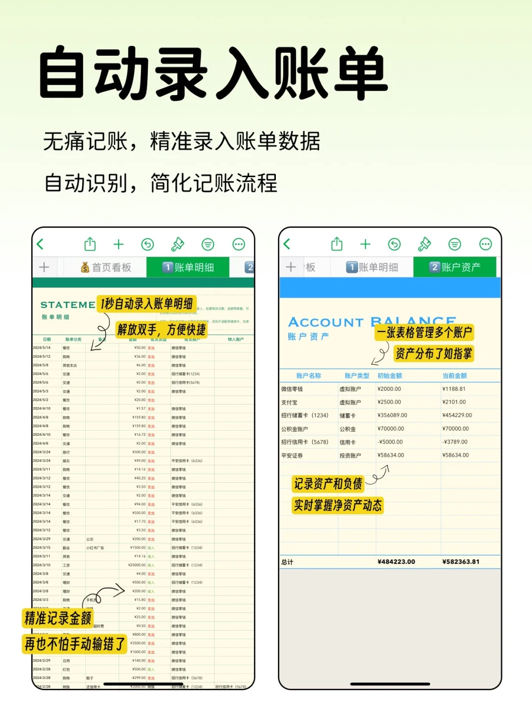 每次用自动记账都会感叹❗苹果还是太全面了