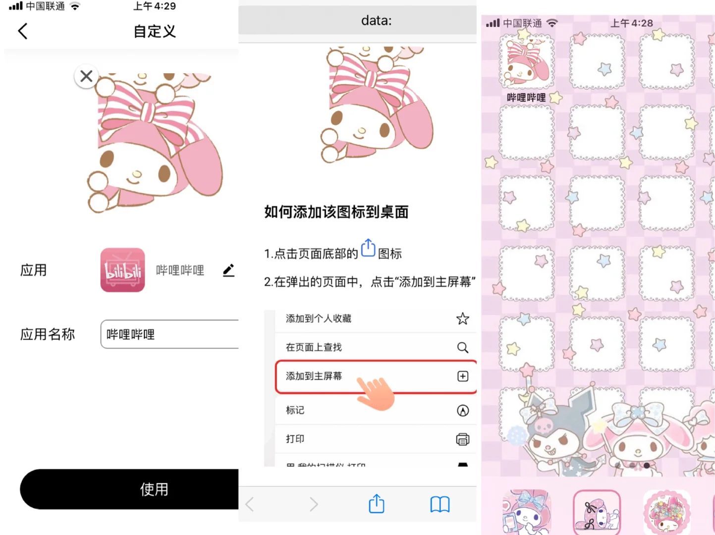 iPhone美乐蒂装扮桌面快速换图标和插件教程