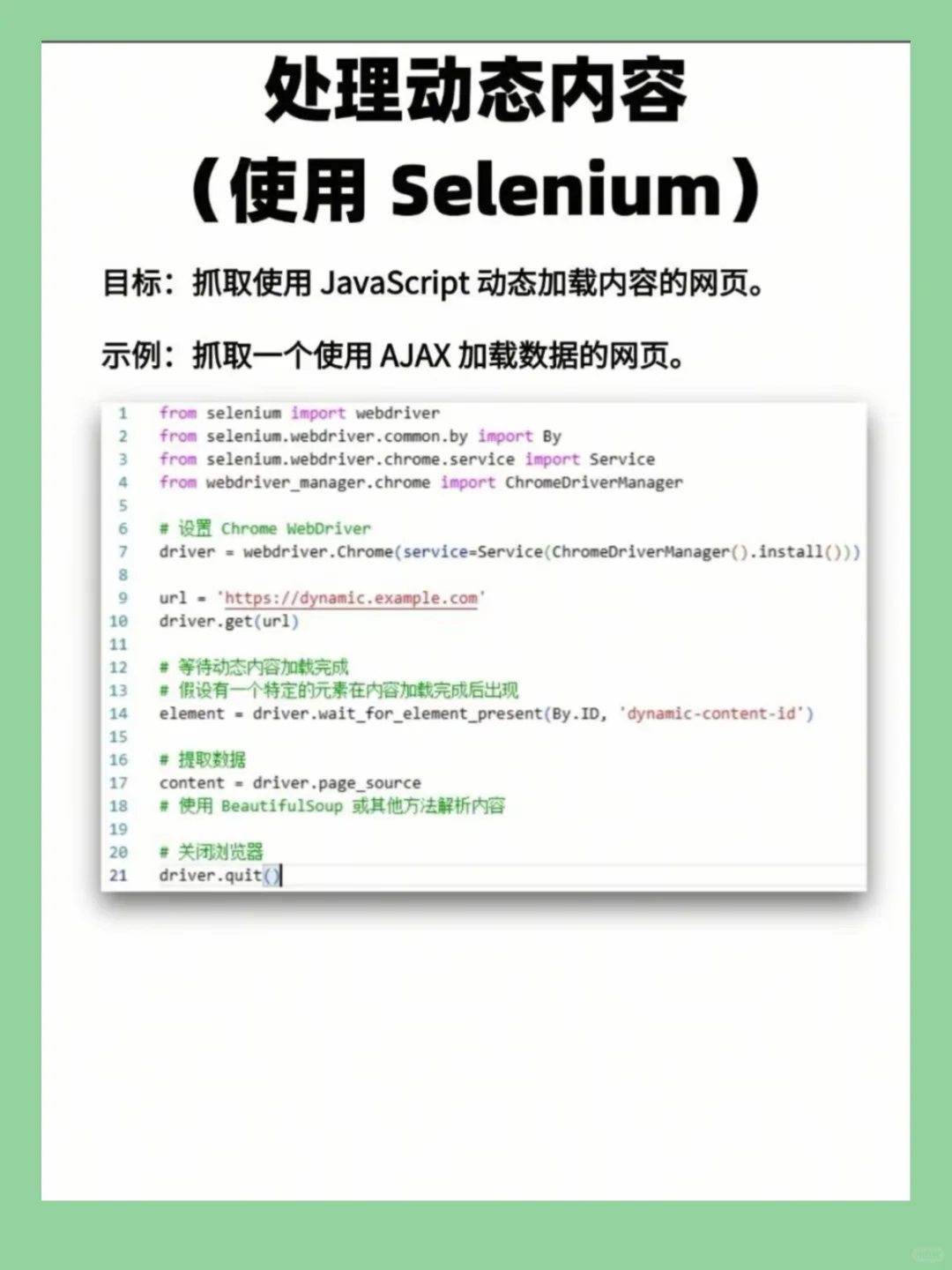 Python爬虫6个常用案例，附源码