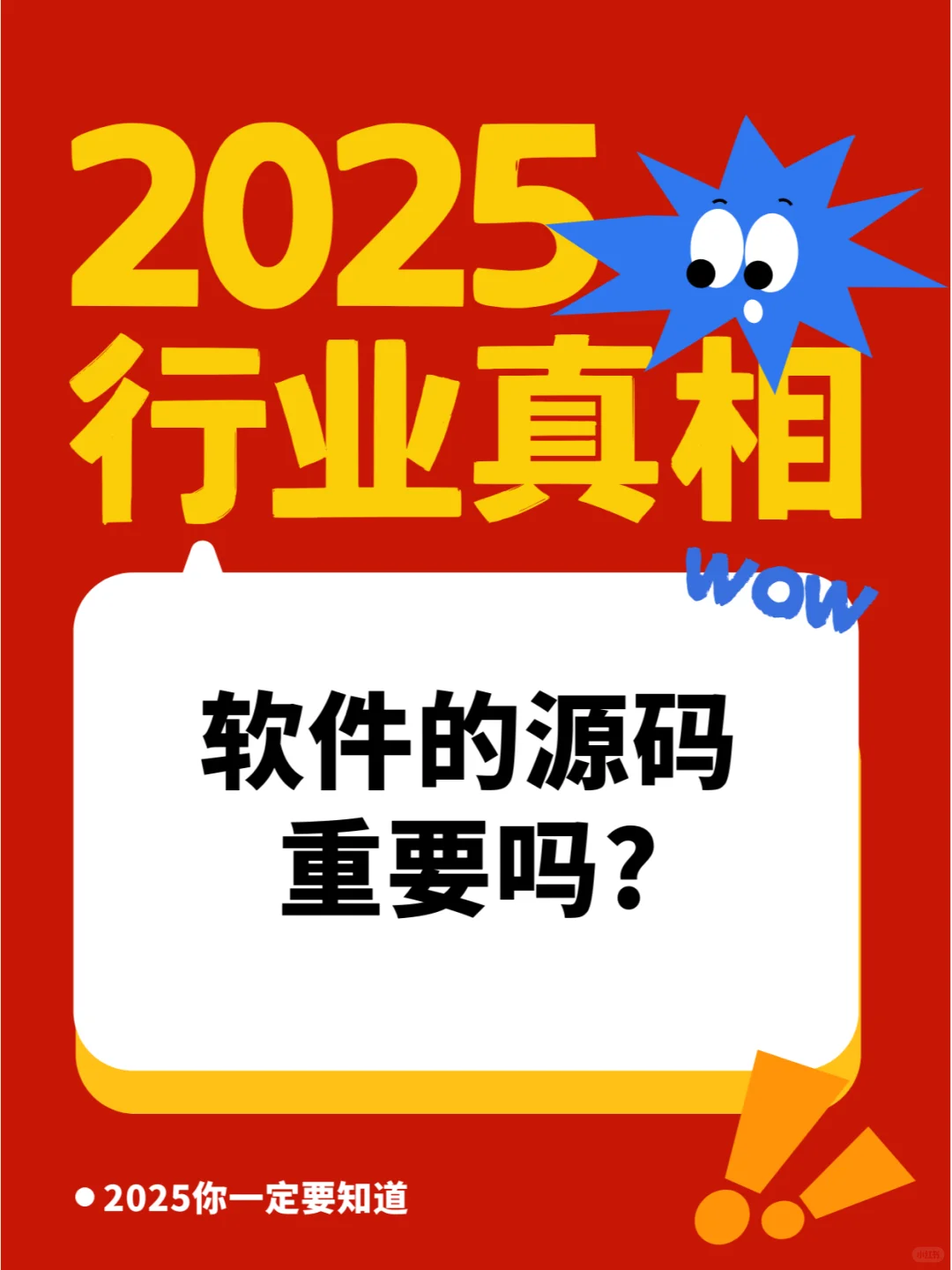 软件的源码重要吗?