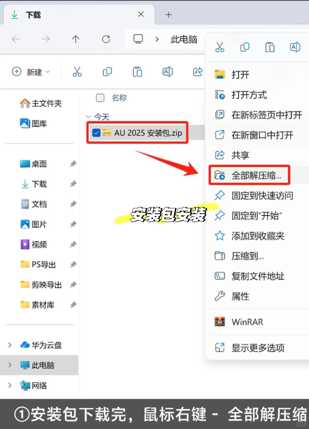 Au2025免费安装包 拿走不谢了附安装包教程