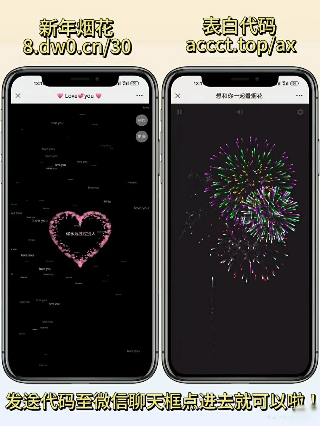 不是吧！微信居然可以这么浪漫❗❗❗🔥