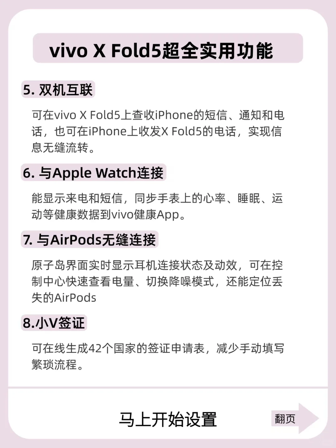 vivo X Fold5📱颠覆认知的31个功能！速学