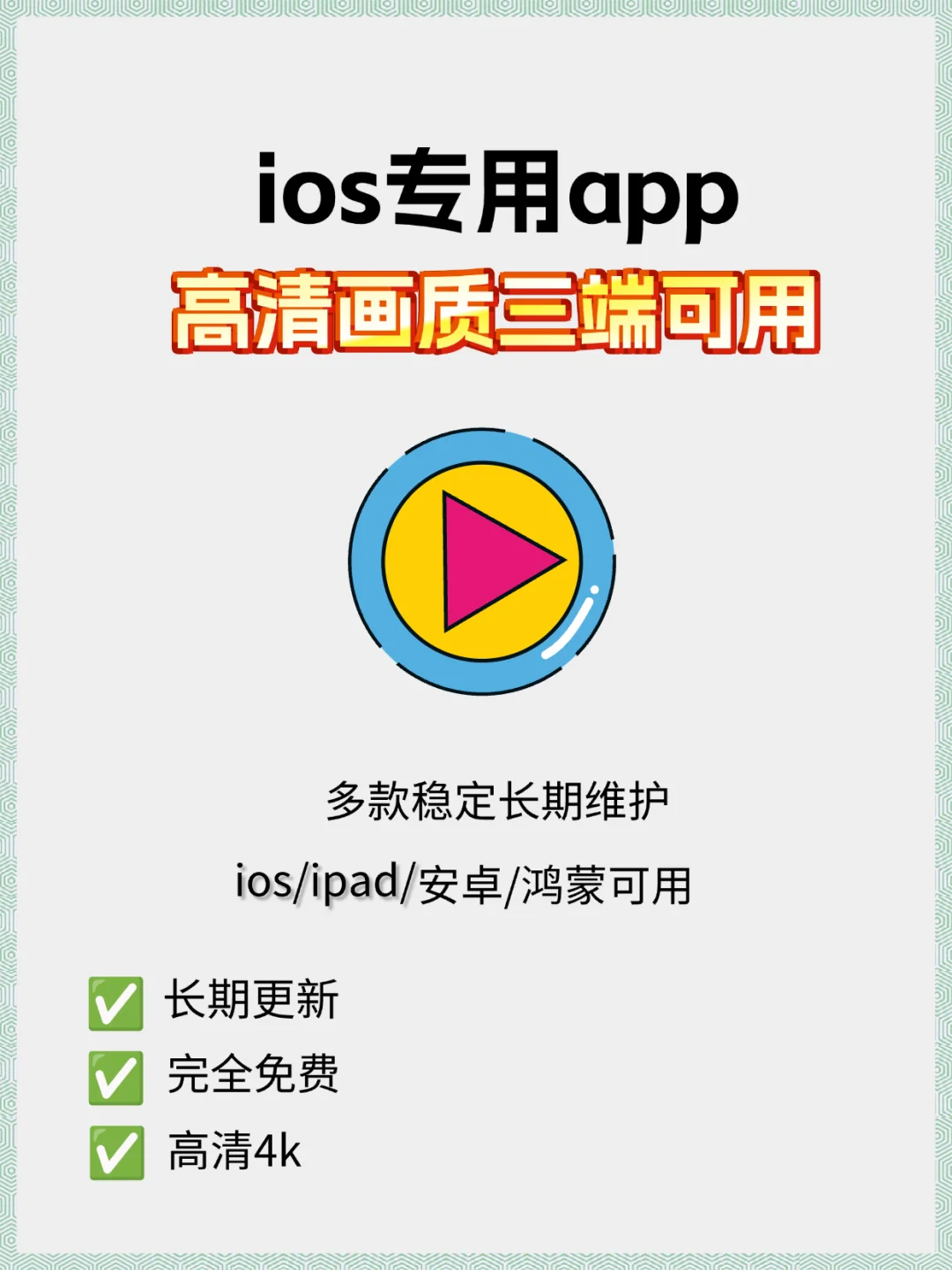 ios伪装app