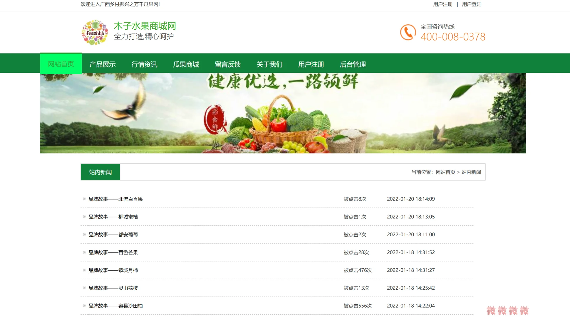 水果商城系统源码分享