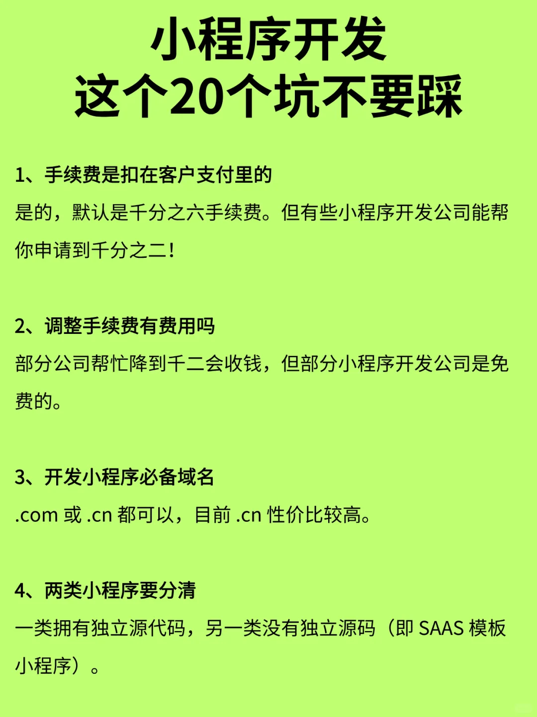 制作一个微信小程序多少钱,这20个坑一定