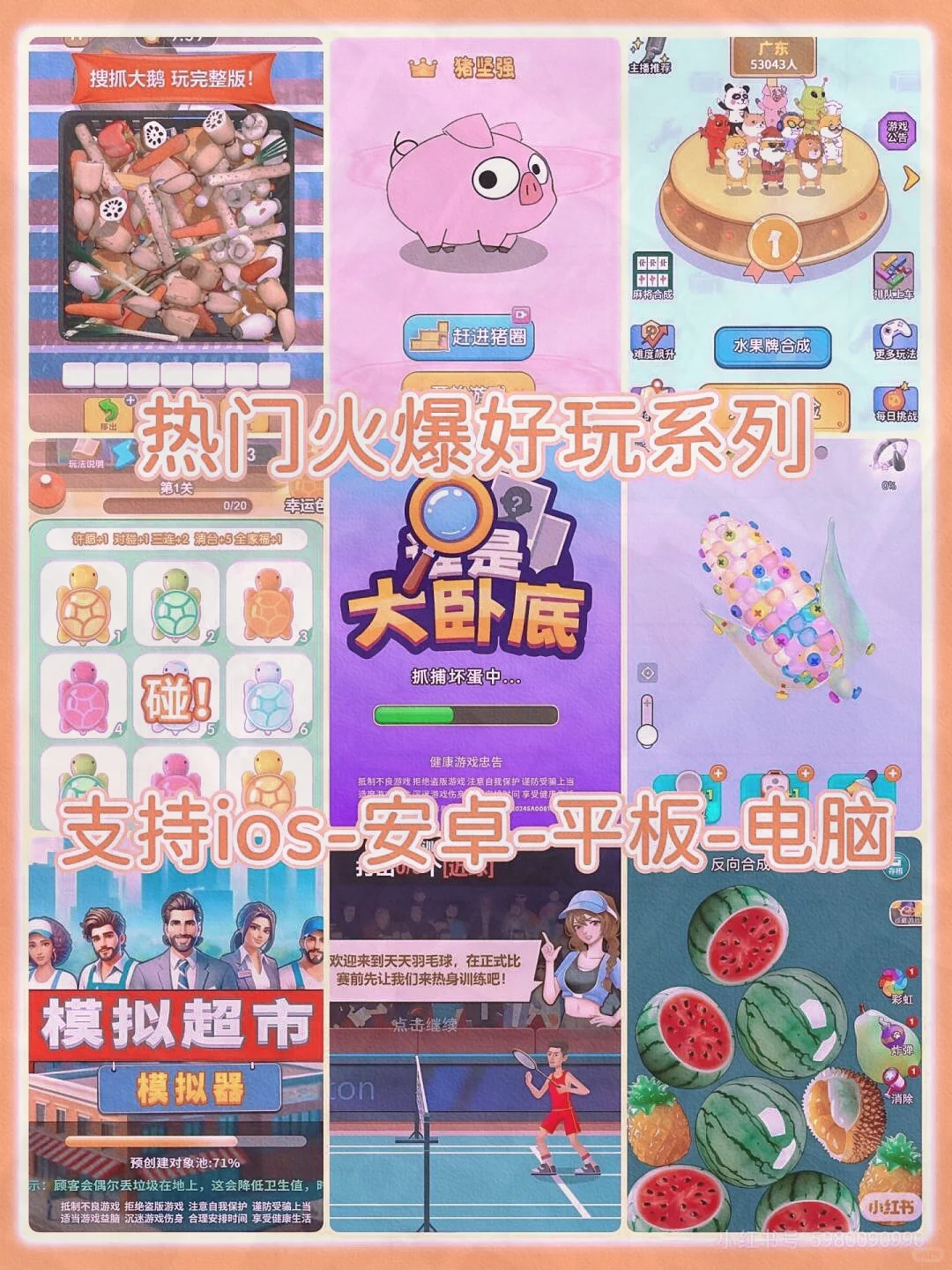 免费分享1000➕小游戏合集