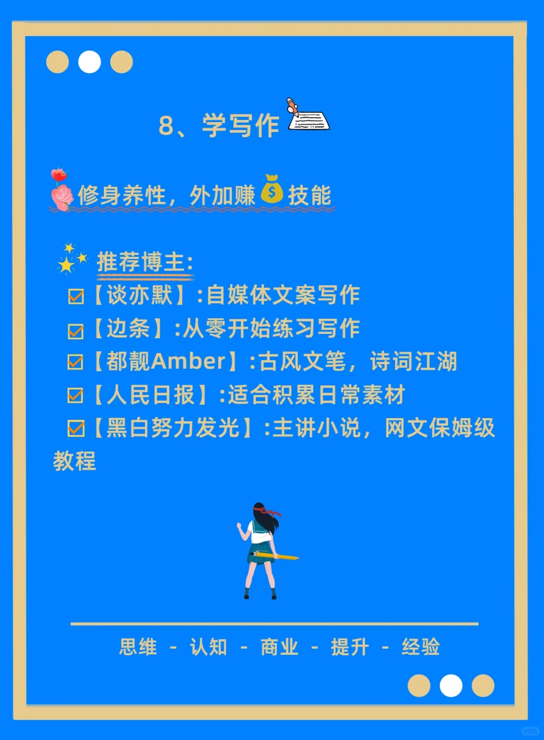 有电脑的女生，狠下心来死磕这8个技能🔥