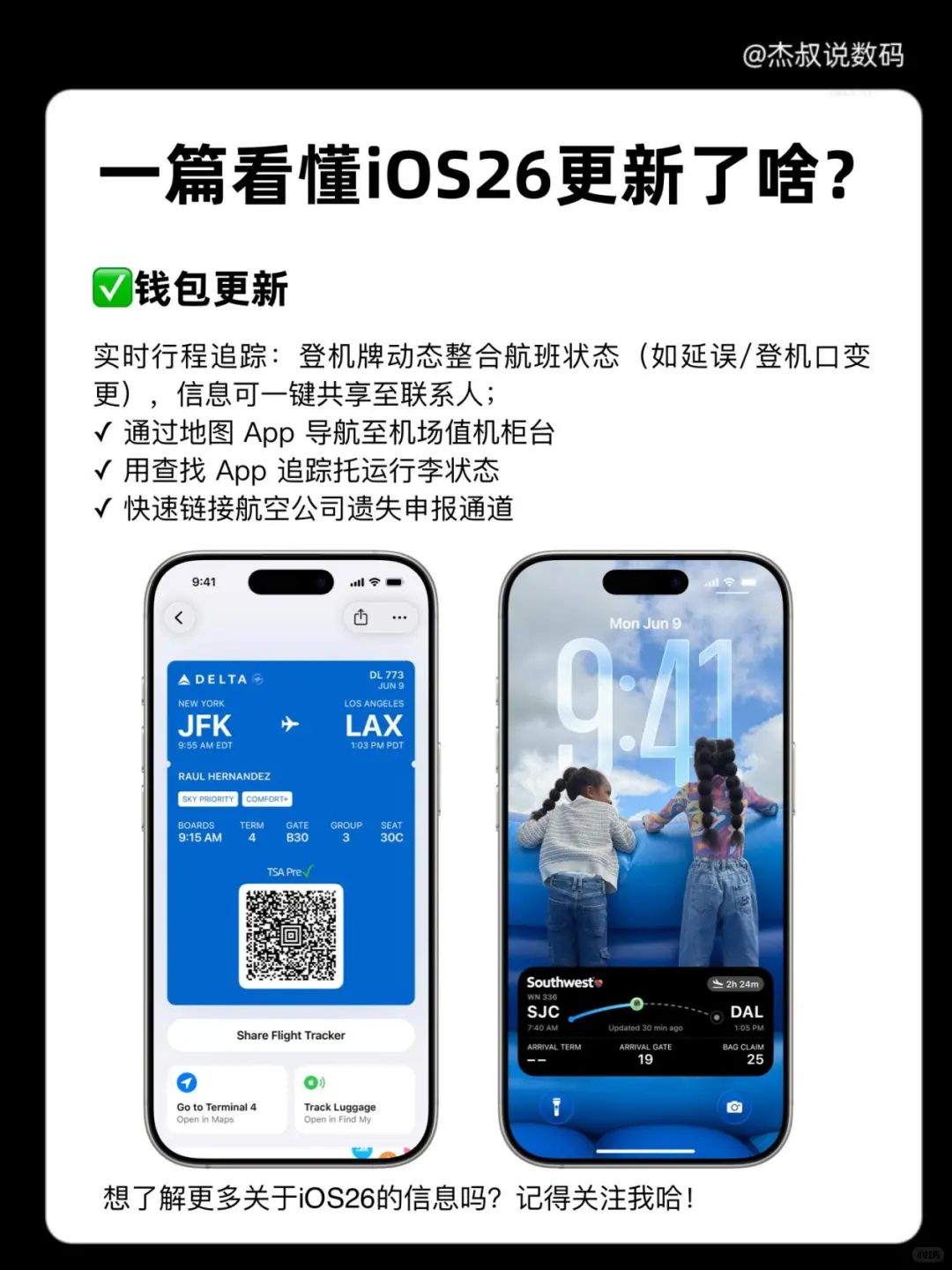 一篇看懂iOS26的所有更新❗️小白必看❗️