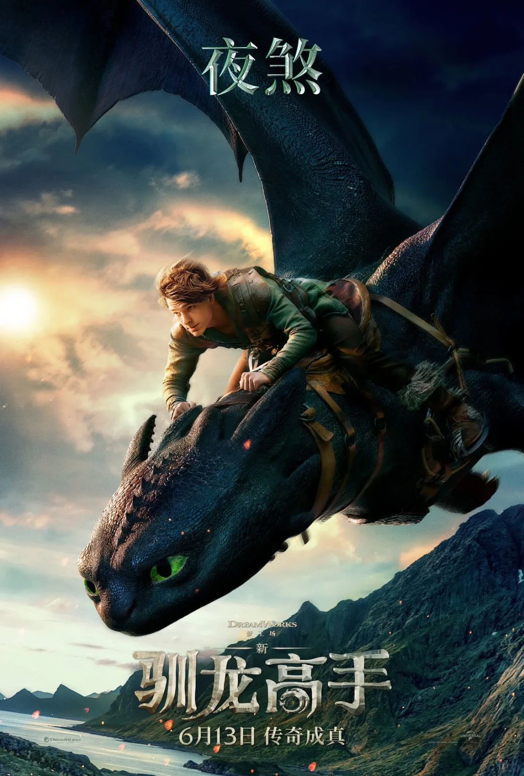 新驯龙高手是最好的一部动漫改编真人版