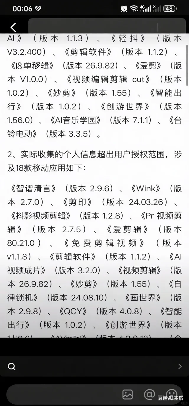 有哪些APP？在监听监视着你