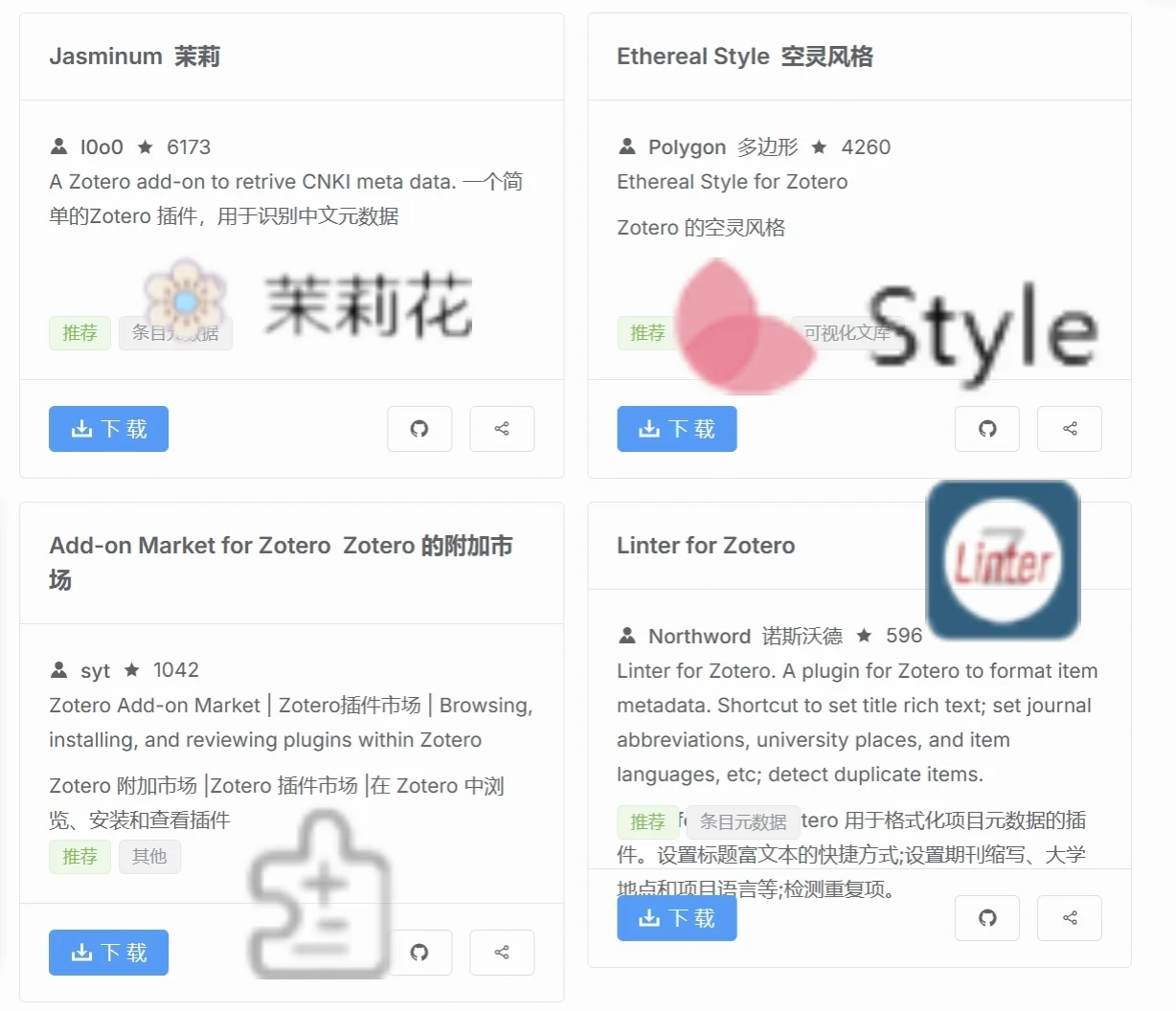 zotero插件推荐（官方）