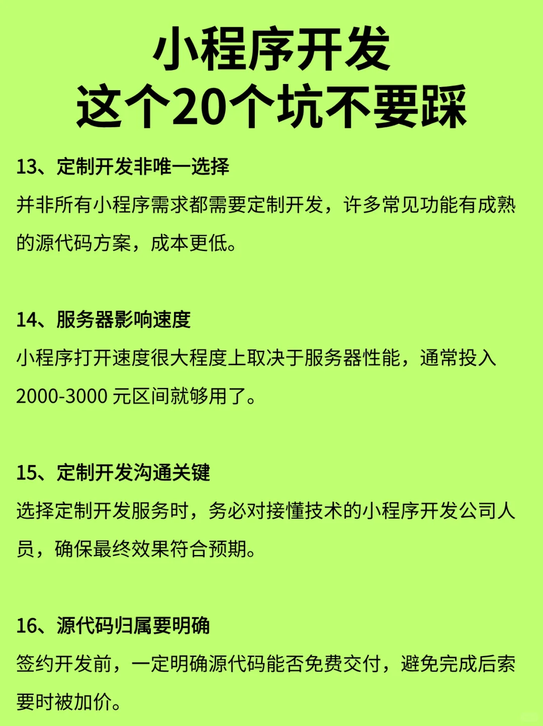 制作一个微信小程序多少钱,这20个坑一定