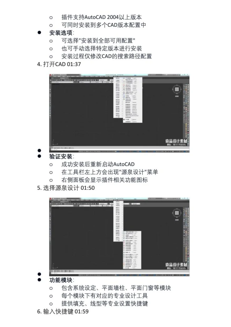 Auto CAD软件插件安装教程+软件获取