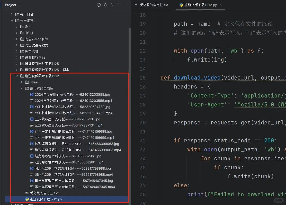 逛逛视频采集文案采集图片采集含商品ID