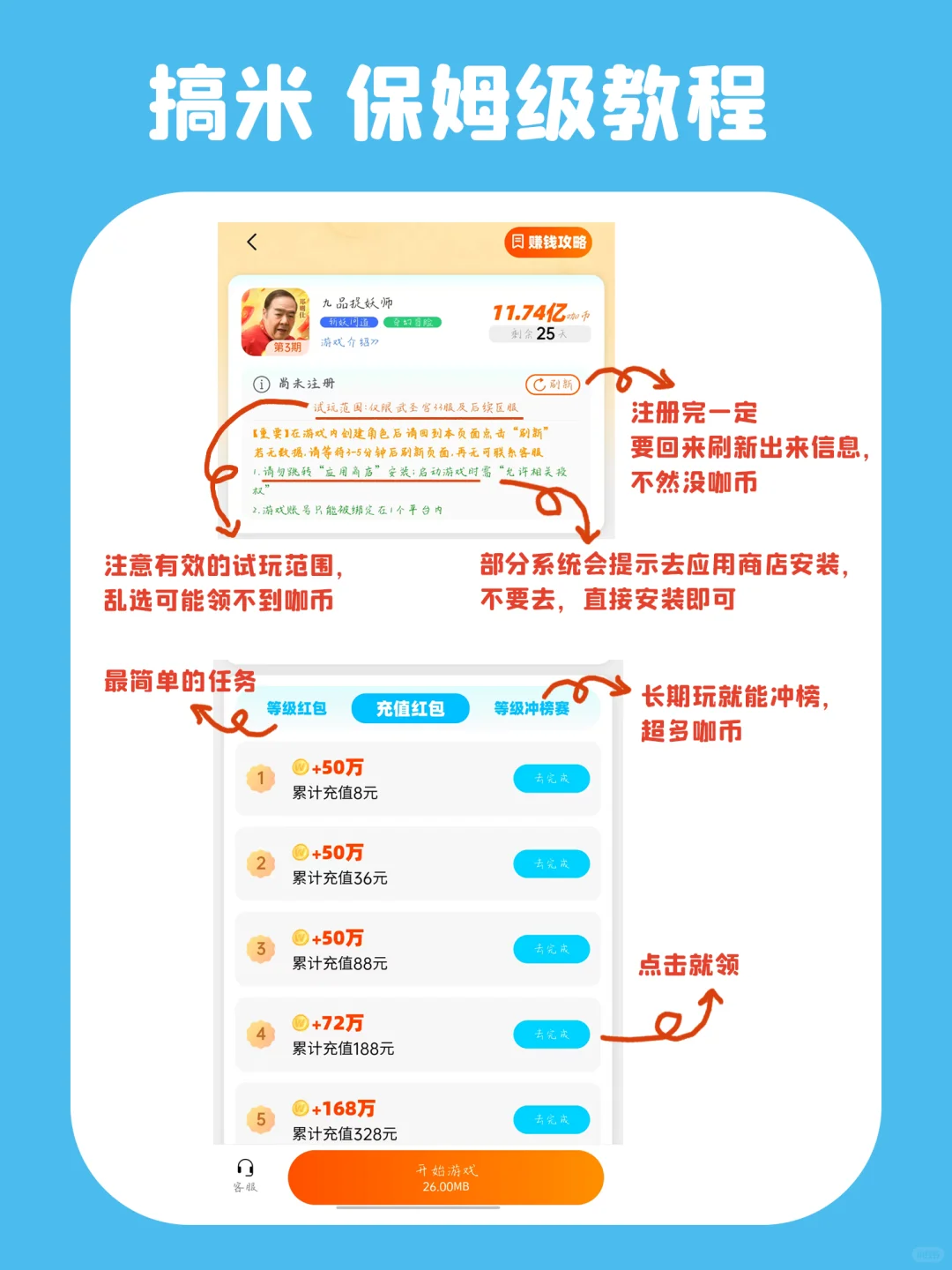 超详细教程，带你一起挖真金白银🎁！