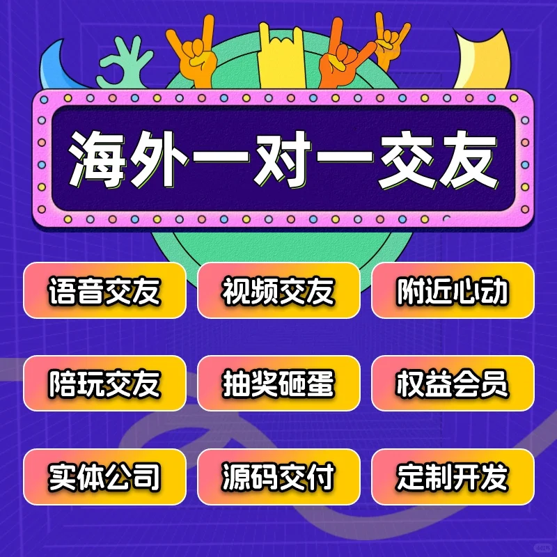 海外一对一交友app源码 语音房直播相亲系统