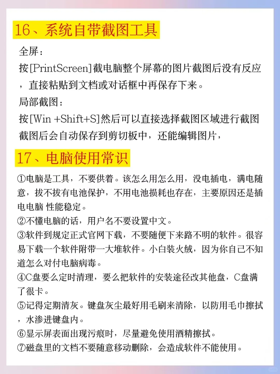 18个电脑必学基础操作，学会让你事半功倍