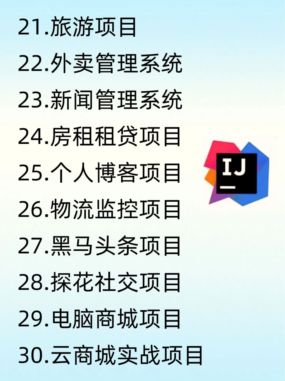 Java后端企业级项目教学！（附56个源码）