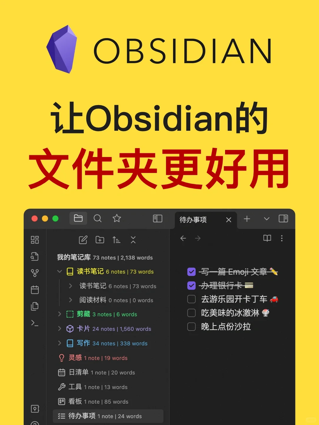 让 Obsidian 的文件夹更好用