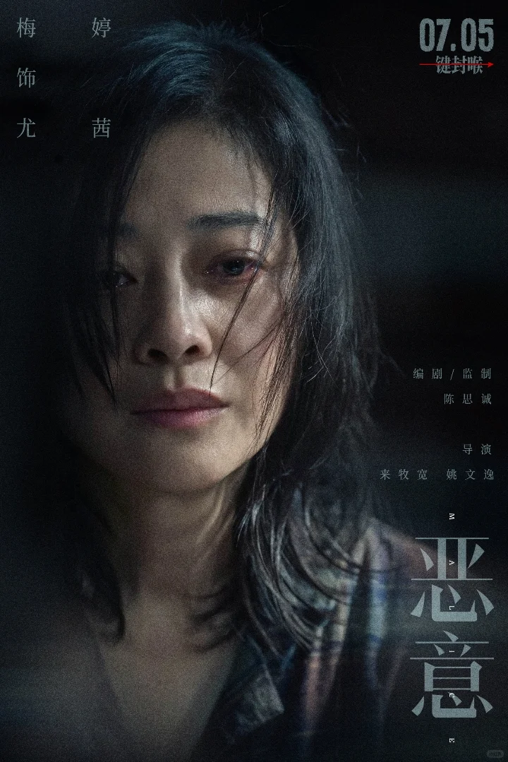 《恶意》你就看吧，一看一个不吱声