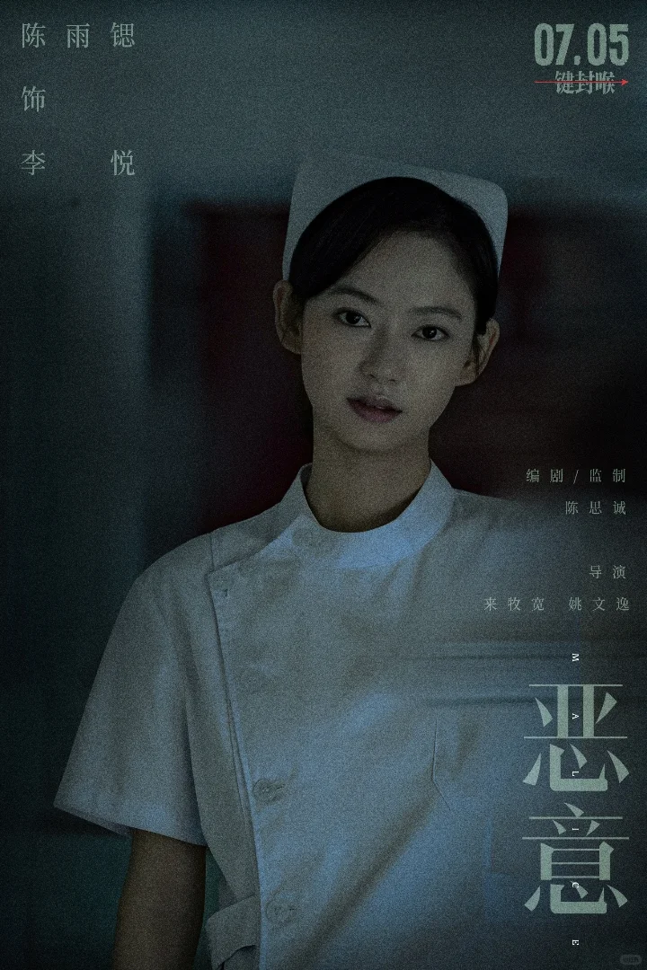 《恶意》你就看吧，一看一个不吱声