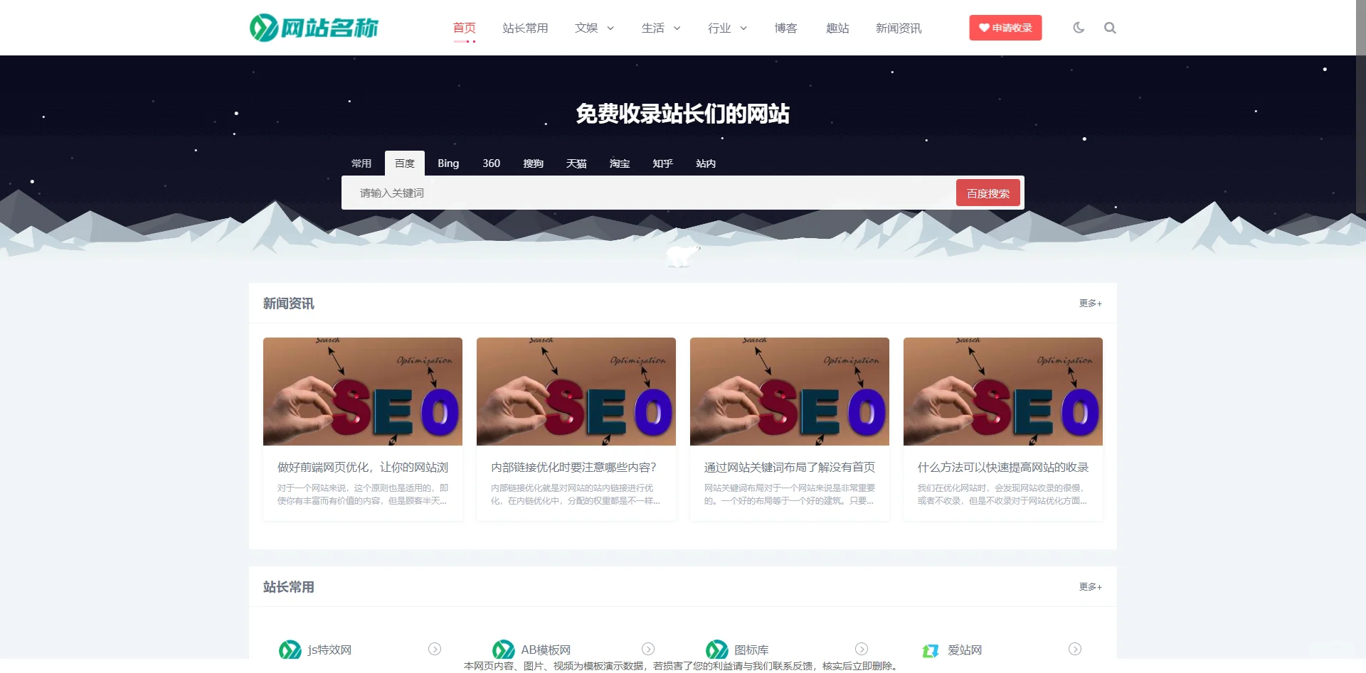 五款实用导航网站源码 助力新手站长速搭建