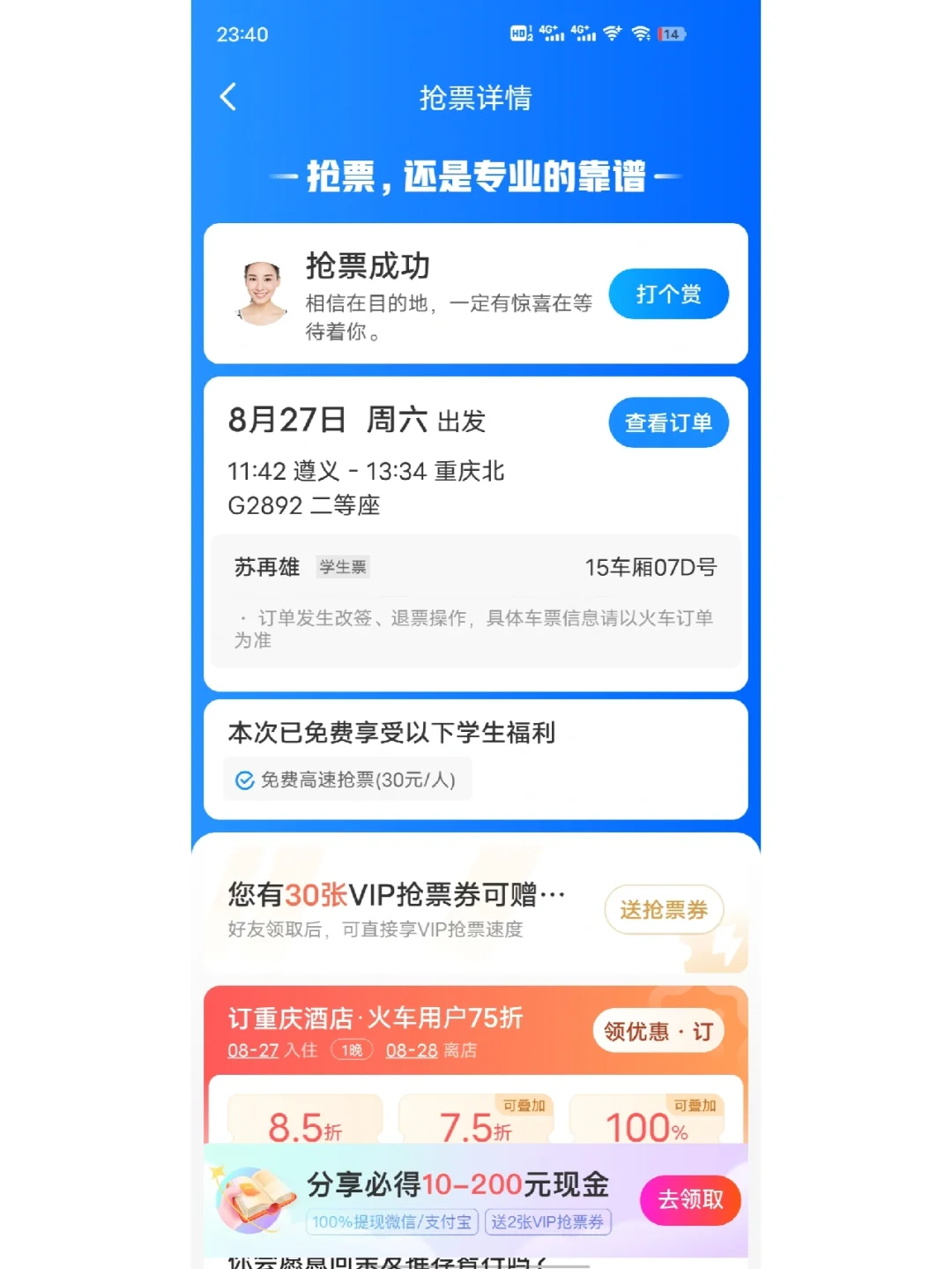 最舒服的购票app