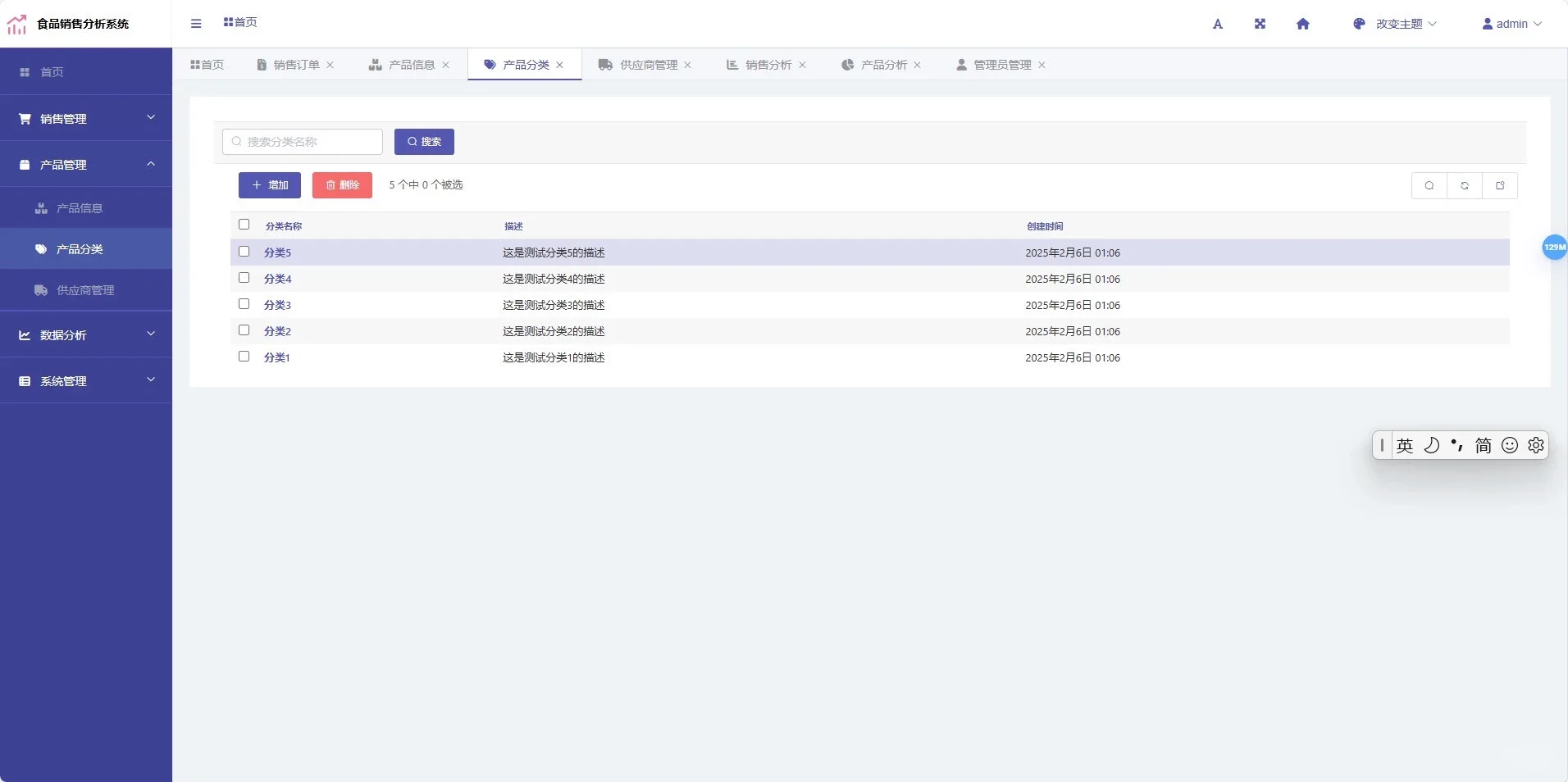 Python源码：食品销售系统