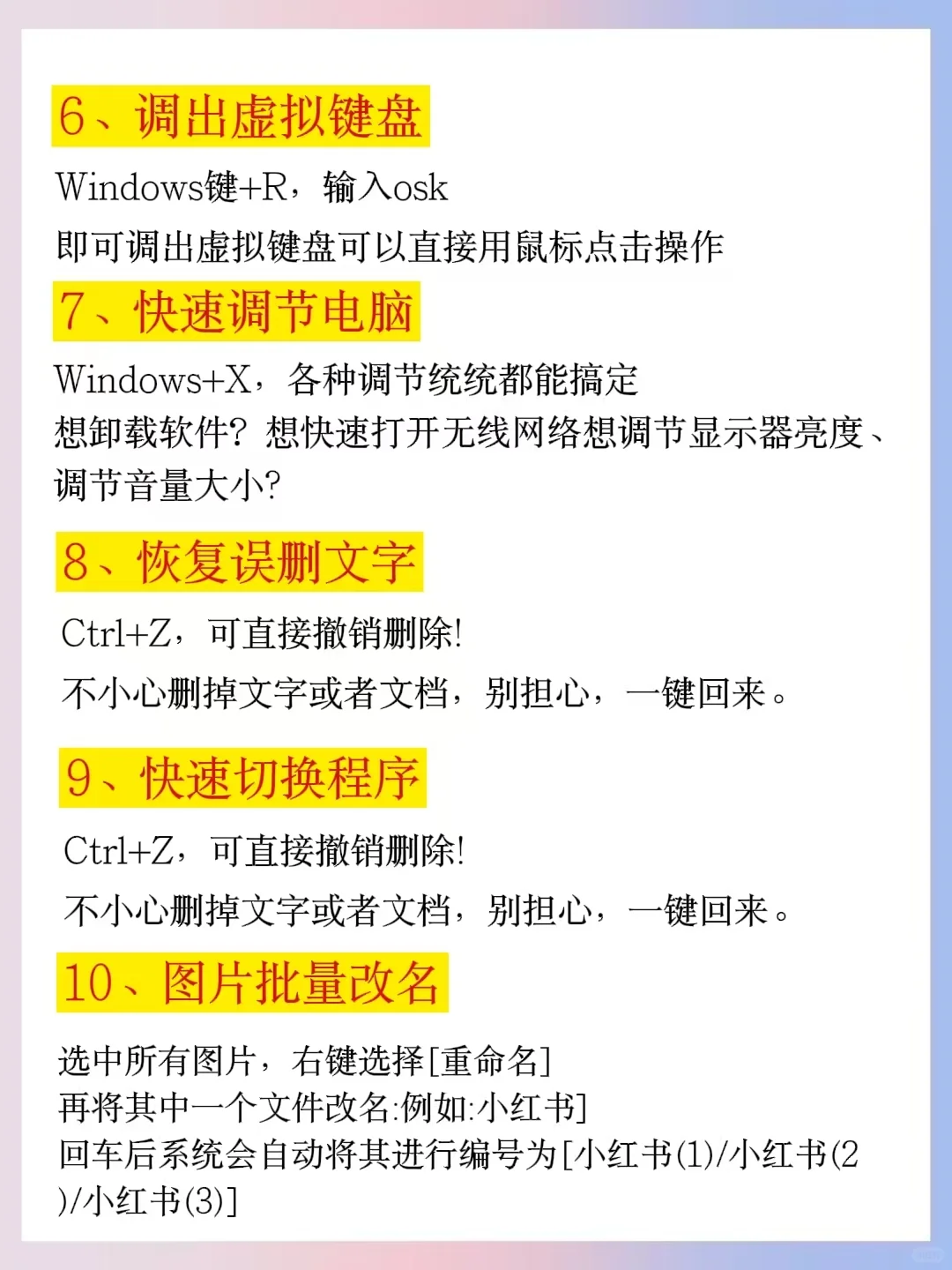 18个电脑必学基础操作，学会让你事半功倍