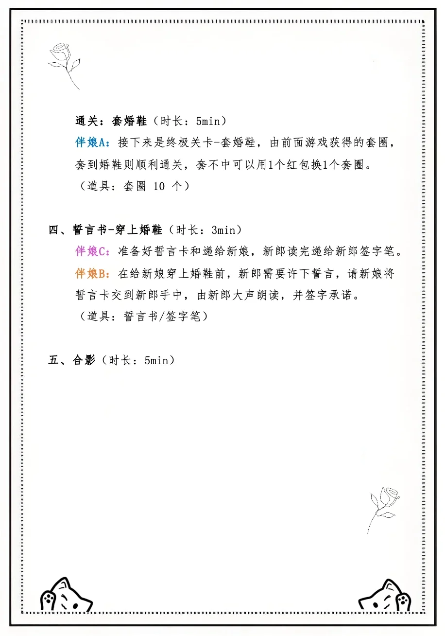 婚礼复盘｜自制接亲游戏手册