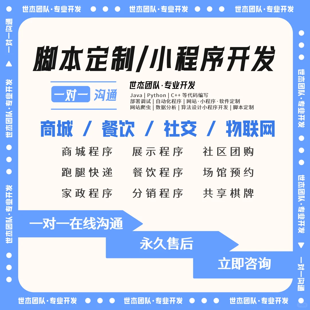 程序员🐱 接脚本定制/小程序开发