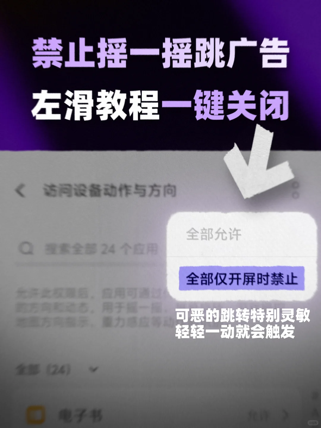 解锁手机完全体！