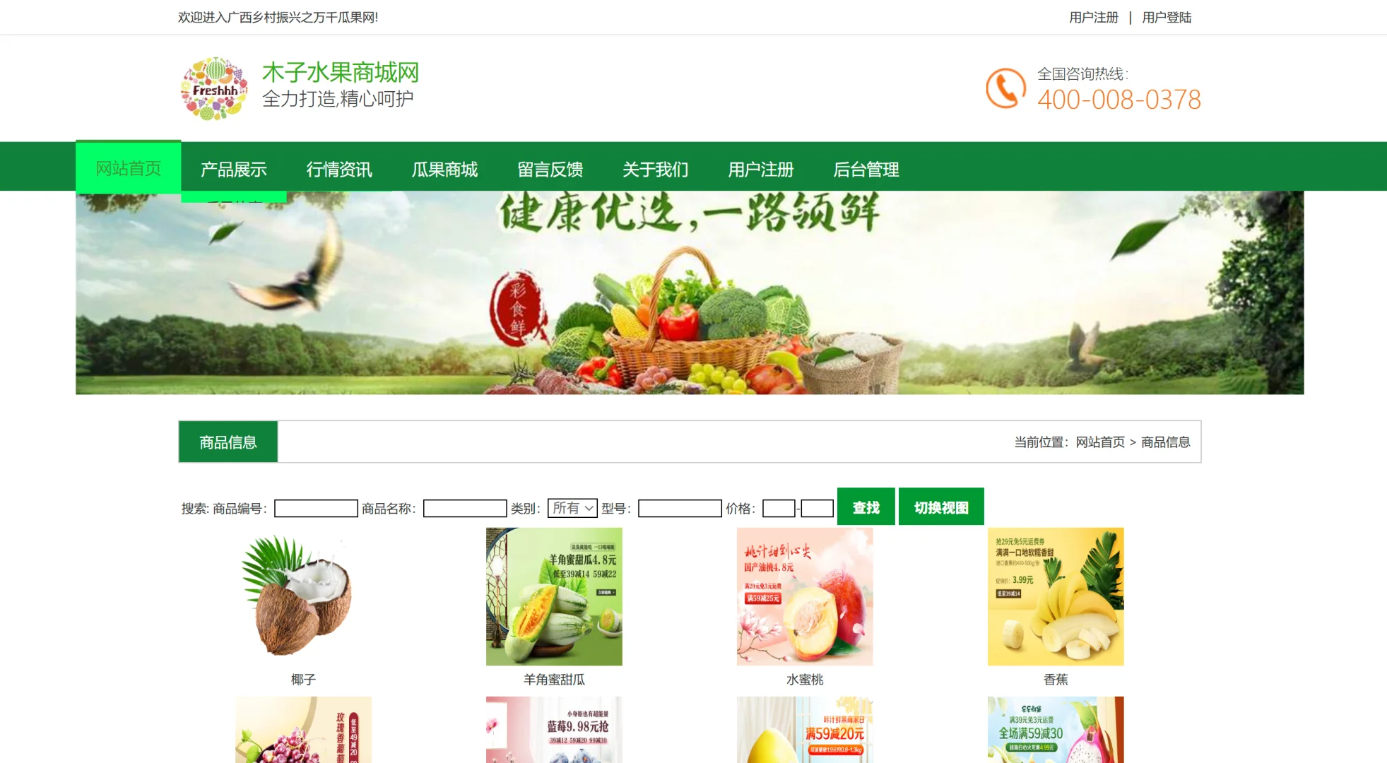 水果商城系统源码分享