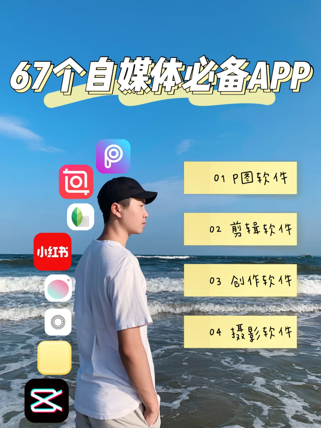 史上最全！67个自媒体创作者必备APP