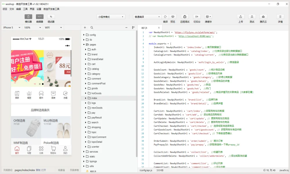 微信小程序商城源码