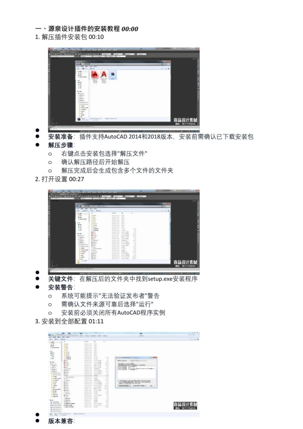 Auto CAD软件插件安装教程+软件获取