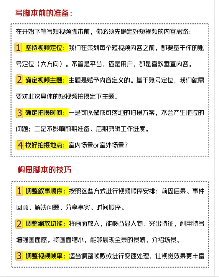 短视频万能脚本如何写？